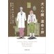 犬の心臓・運命の卵（新潮文庫）（新潮社） [電子書籍]