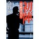 初陣―隠蔽捜査3.5―（新潮文庫）（新潮社） [電子書籍]