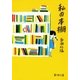 私の本棚（新潮文庫）（新潮社） [電子書籍]