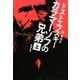 カラマーゾフの兄弟（上）（新潮文庫）（新潮社） [電子書籍]