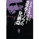 カラマーゾフの兄弟（中）（新潮文庫）（新潮社） [電子書籍]
