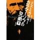 カラマーゾフの兄弟（下）（新潮文庫）（新潮社） [電子書籍]