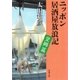 ニッポン居酒屋放浪記 望郷篇（新潮文庫）（新潮社） [電子書籍]