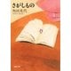 さがしもの（新潮文庫）（新潮社） [電子書籍]