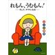 れもん、うむもん！――そして、ママになる――（新潮社） [電子書籍]