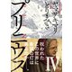 プリニウス 4巻（新潮社） [電子書籍]