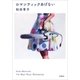 ロマンティックあげない（新潮社） [電子書籍]