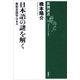 日本語の謎を解く―最新言語学Ｑ＆Ａ―（新潮選書）（新潮社） [電子書籍]