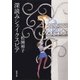 深読みシェイクスピア（新潮文庫）（新潮社） [電子書籍]