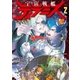 宇宙戦艦ティラミス 2巻（新潮社） [電子書籍]