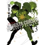 GANGSTA：CURSED．EP_MARCO ADRIANO 3巻（新潮社） [電子書籍]