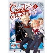 海のクレイドル 4巻（新潮社） [電子書籍]