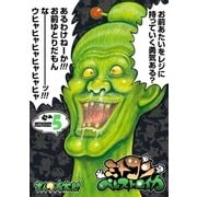 ミトコンペレストロイカ 5巻（新潮社） [電子書籍]