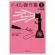 ドイル傑作集（III）―恐怖編―（新潮文庫）（新潮社） [電子書籍]