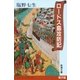 ロードス島攻防記（新潮文庫）（新潮社） [電子書籍]