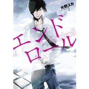 Endroll 2巻（完）（新潮社） [電子書籍]