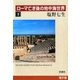 ローマ亡き後の地中海世界（下）（新潮社） [電子書籍]