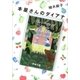 本屋さんのダイアナ（新潮文庫）（新潮社） [電子書籍]