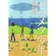 ゼツメツ少年（新潮文庫）（新潮社） [電子書籍]