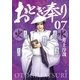 おとぎ奉り《新装版》 7巻（新潮社） [電子書籍]