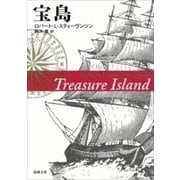宝島（新潮文庫）（新潮社） [電子書籍]