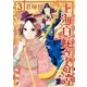 上海白蛇亭奇譚 3巻（完）（新潮社） [電子書籍]