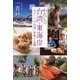 わたしの台湾・東海岸―「もう一つの台湾」をめぐる旅―（新潮社） [電子書籍]
