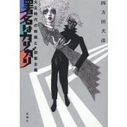 署名はカリガリ―大正時代の映画と前衛主義―（新潮社） [電子書籍]