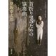 首折り男のための協奏曲（新潮文庫）（新潮社） [電子書籍]