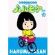 ハルモヤさん 2巻（完）（新潮社） [電子書籍]