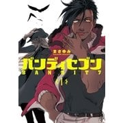 バンディセブン 1巻（新潮社） [電子書籍]