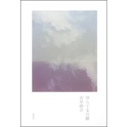 ゆらぐ玉の緒（新潮社） [電子書籍]