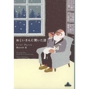 おじいさんに聞いた話（新潮社） [電子書籍]