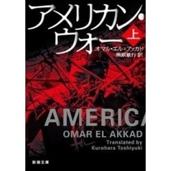ヨドバシ Com アメリカン ウォー 上 新潮文庫 新潮社 電子書籍 通販 全品無料配達 ヨドバシ Com アメリカン ウォー 上 新潮文庫 新潮社 電子書籍 通販 全品無料配達