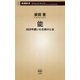 能―650年続いた仕掛けとは―（新潮新書）（新潮社） [電子書籍]