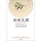 美味礼讃（新潮社） [電子書籍]