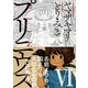 プリニウス 6巻（新潮社） [電子書籍]