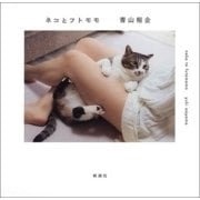 ネコとフトモモ（新潮社） [電子書籍]