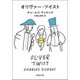 オリヴァー・ツイスト（新潮文庫）（新潮社） [電子書籍]