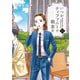 いつかティファニーで朝食を 12巻（新潮社） [電子書籍]