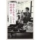 忘れられないひと、杉村春子（新潮社） [電子書籍]