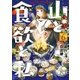 山と食欲と私 6巻（新潮社） [電子書籍]