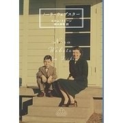 ノーラ・ウェブスター（新潮社） [電子書籍]