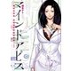 マインドアビス―精神科医沖名皐月のカルテ― 1巻（新潮社） [電子書籍]