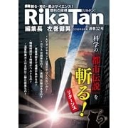 理科の探検 2018年6月号（文理） [電子書籍]