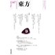 東方 447号（東方書店） [電子書籍]