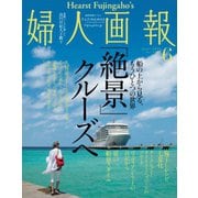 婦人画報 2018年6月号（ハースト婦人画報社） [電子書籍]