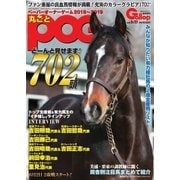 週刊Gallop（ギャロップ）　臨時増刊　丸ごとPOG 2018～2019（サンケイスポーツ） [電子書籍]