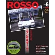 ROSSO（ロッソ） No.251（ネコ・パブリッシング） [電子書籍]
