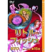 リトルフィッシュ『オーズ連載』 15話（フェアベル） [電子書籍]